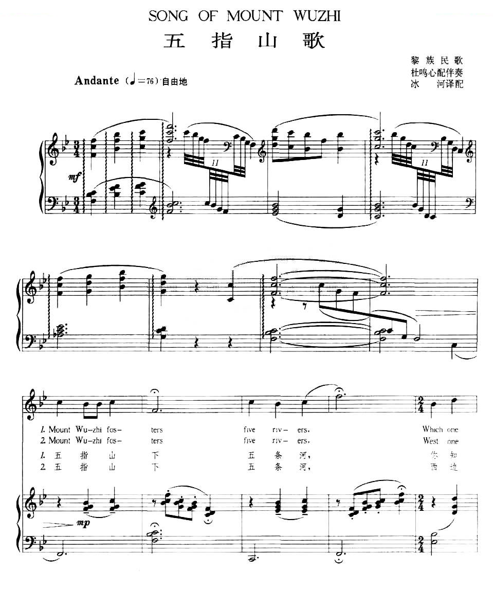 五指山歌（正谱、中英文对照版）