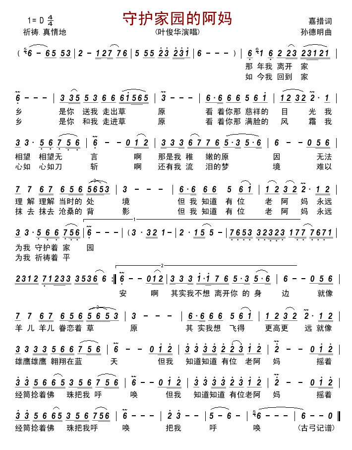 守护家园的阿妈
