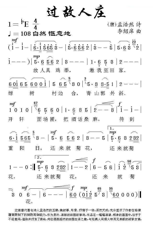过故人庄（（唐）孟浩然词 李绍庠曲）