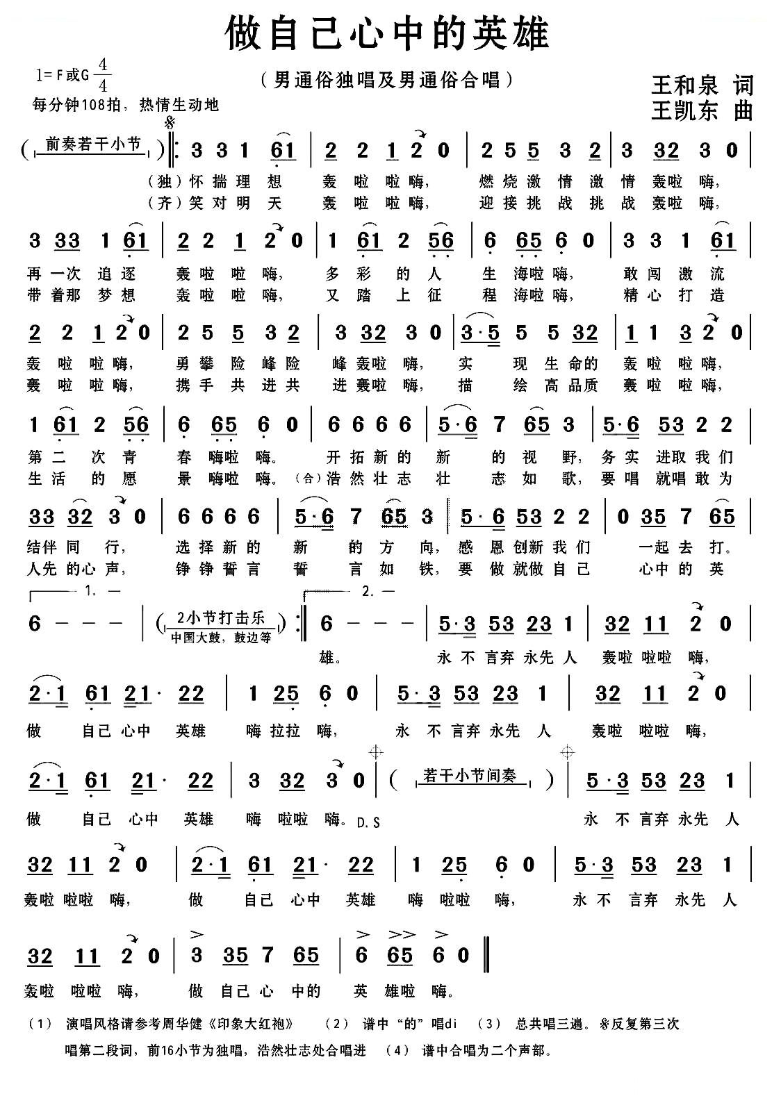 做自己心中的英雄