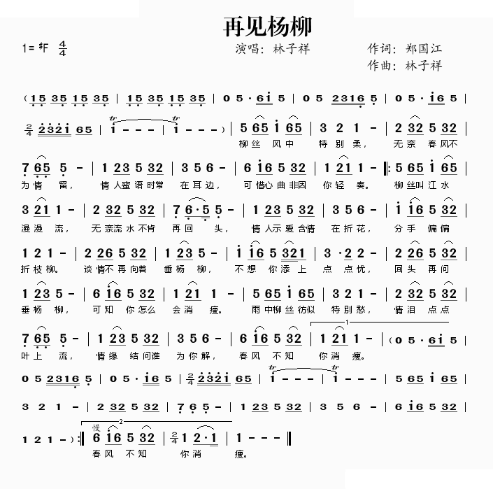 再见杨柳