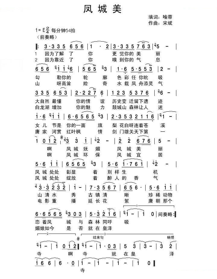 凤城美