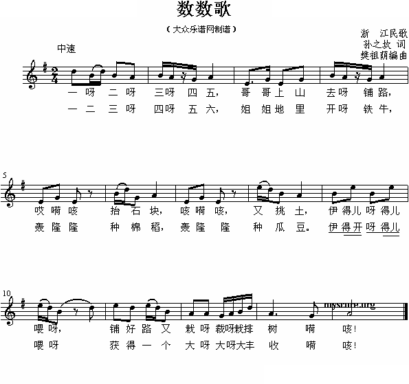数数歌（儿童歌曲）
