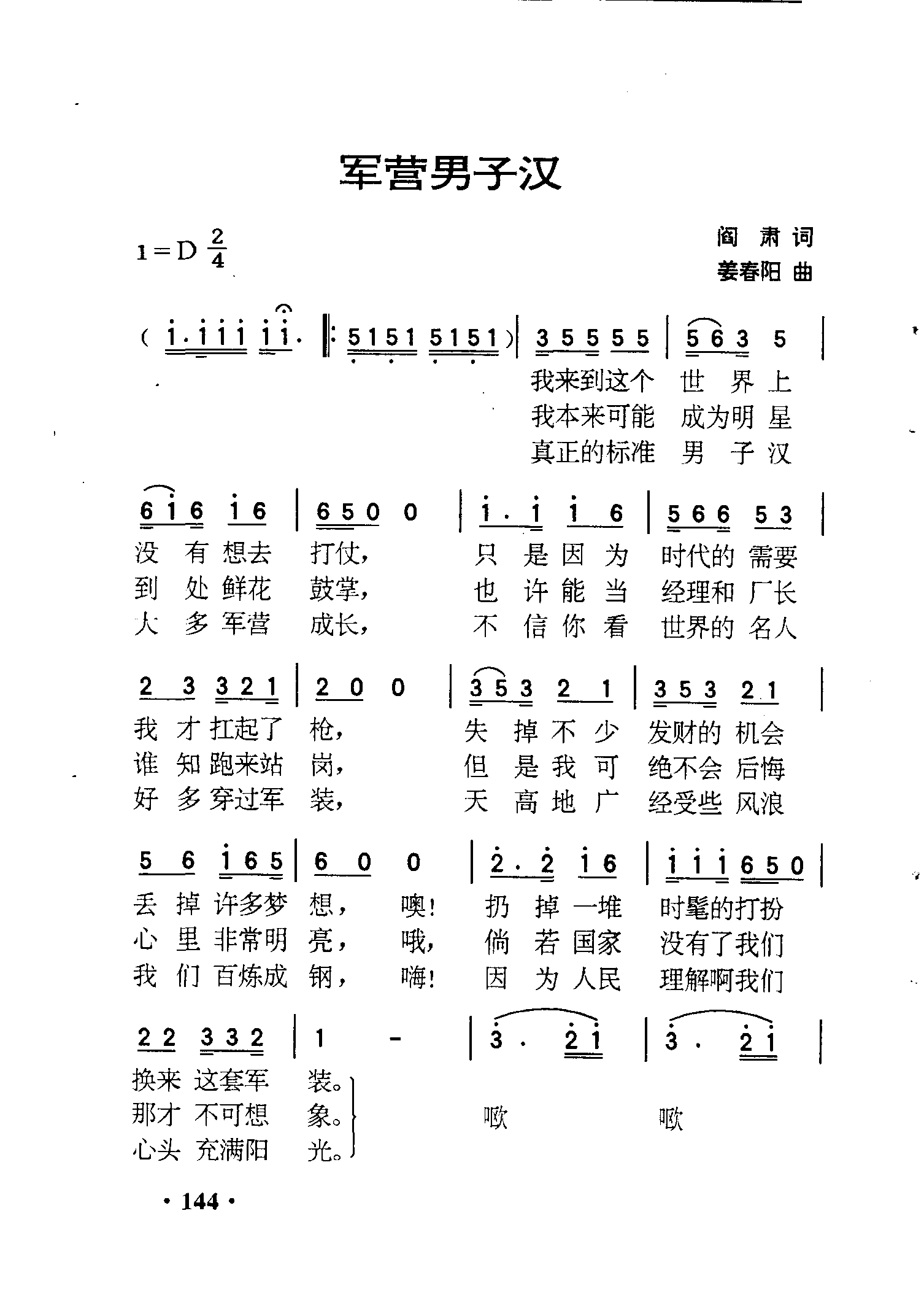 军营男子汉