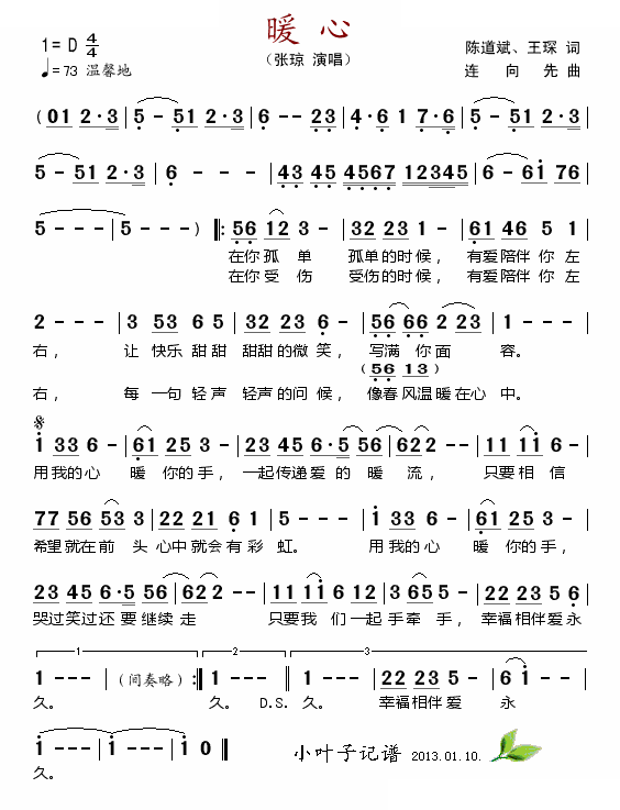 暖心