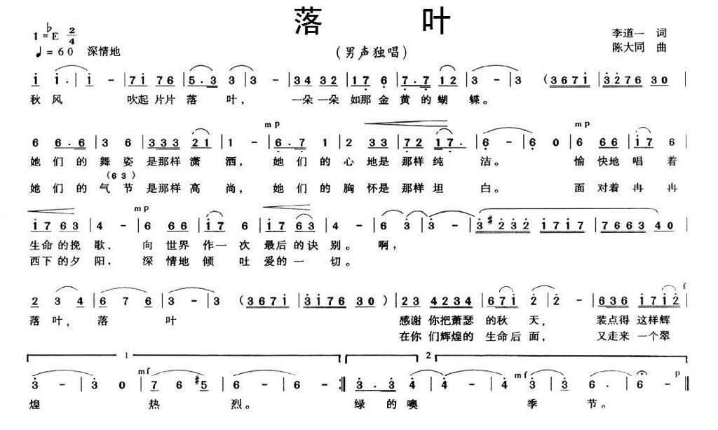 落叶（李道一词 陈大同曲）