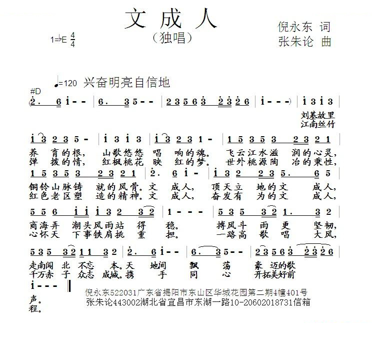 文成人
