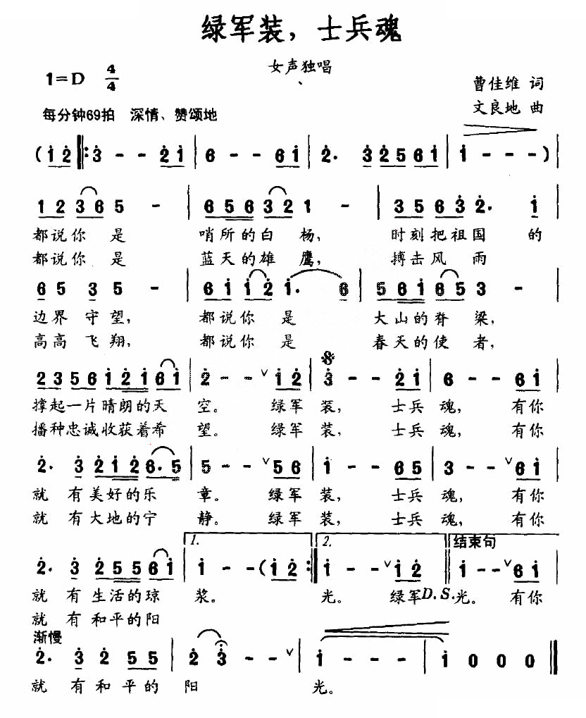 绿军装，士兵魂