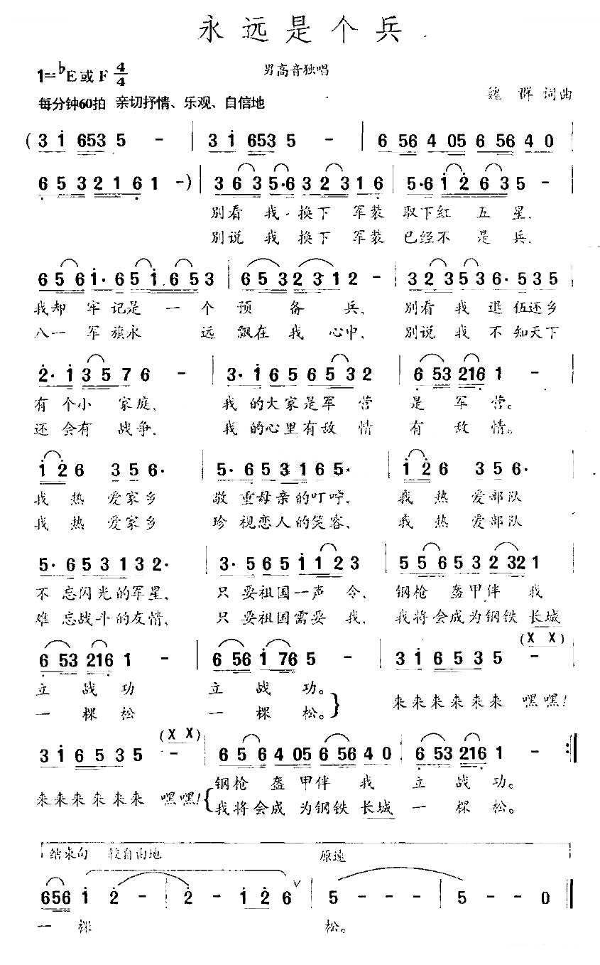 永远是个兵