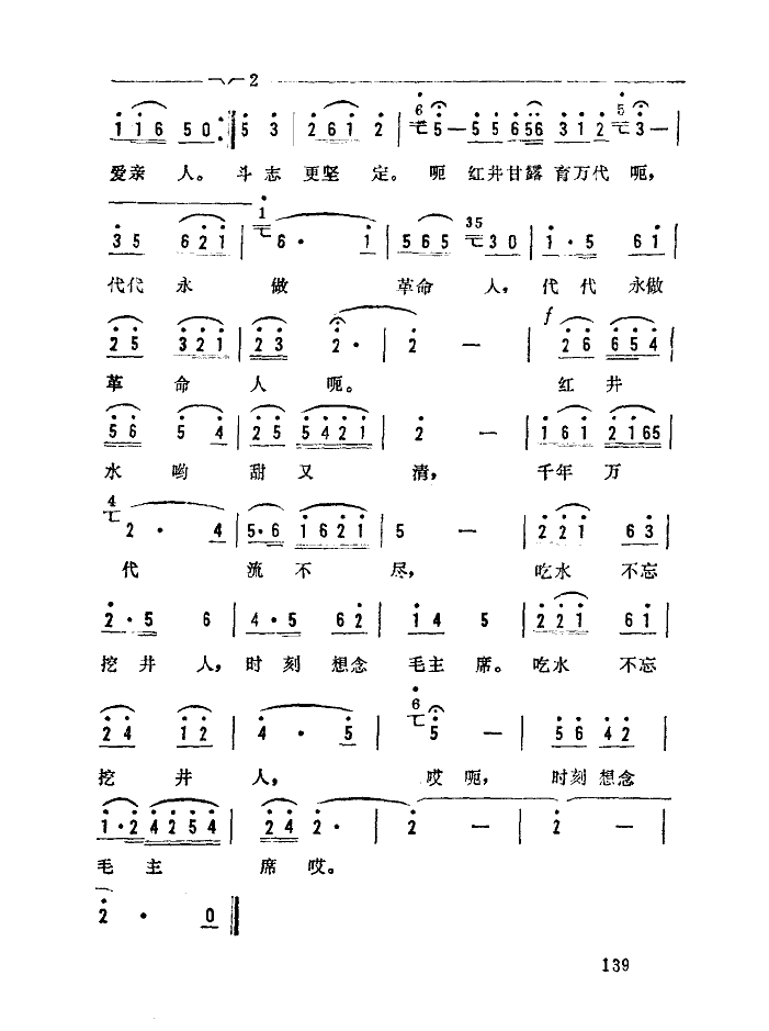 红井水