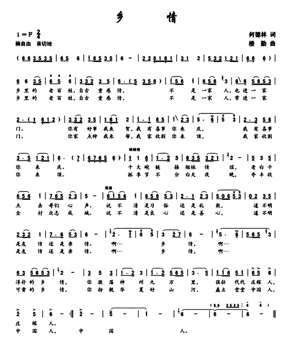 乡情（何德林词 楼勤曲）