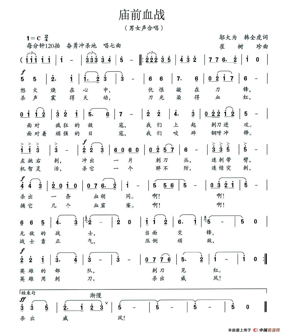 庙前血战（大型组歌平型关大捷选曲）