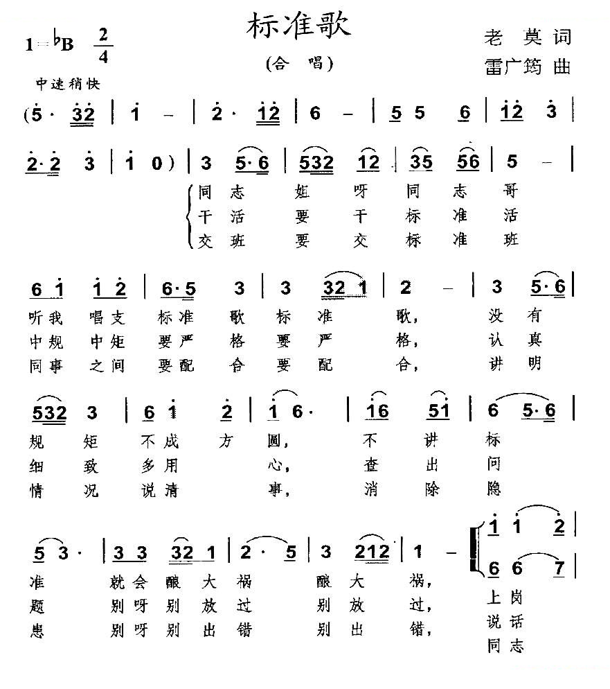 标准歌