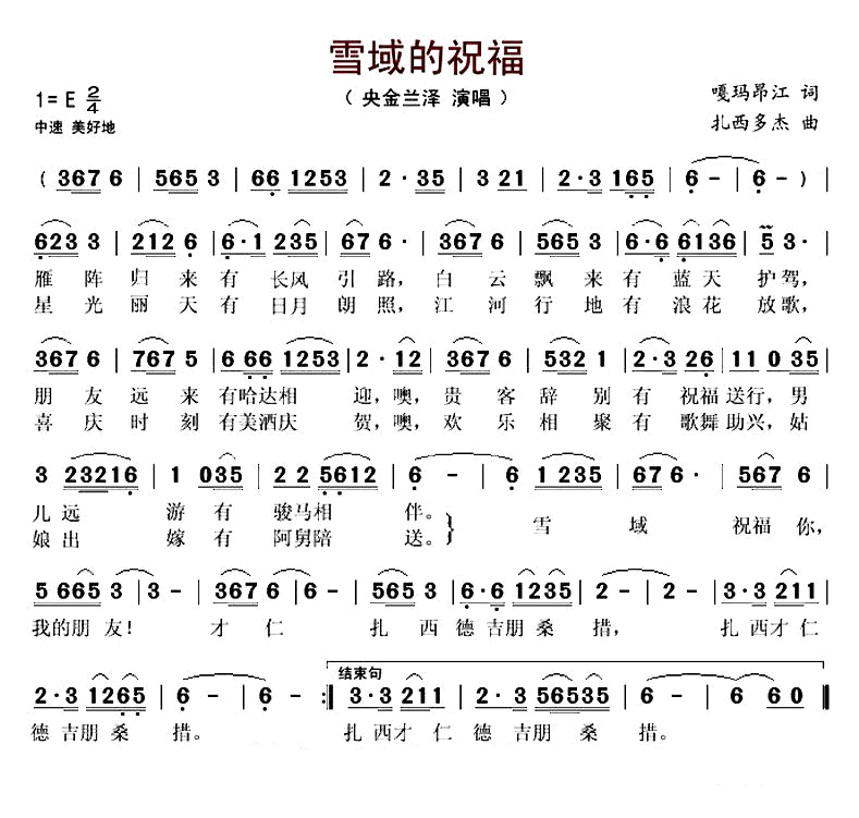 雪域的祝福