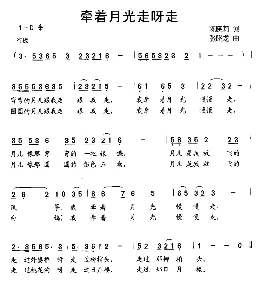 牵着月光走呀走