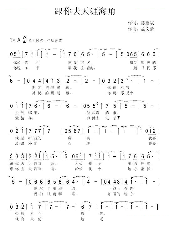 跟你去天涯海角