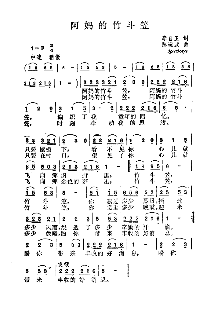 阿妈的斗笠