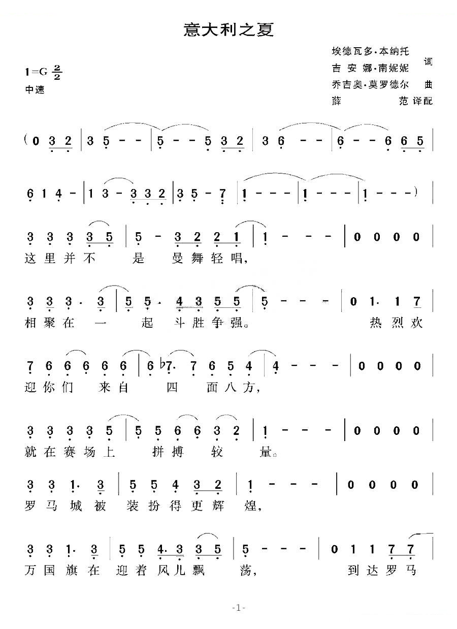 [意]意大利之夏