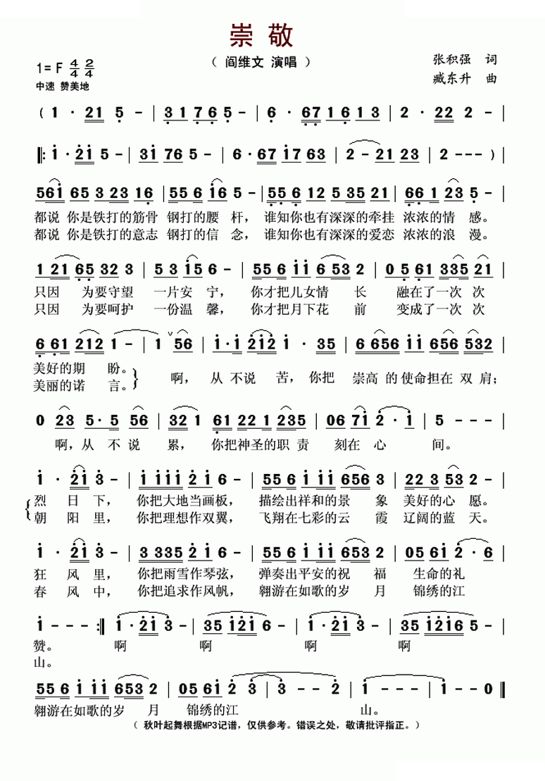 崇敬