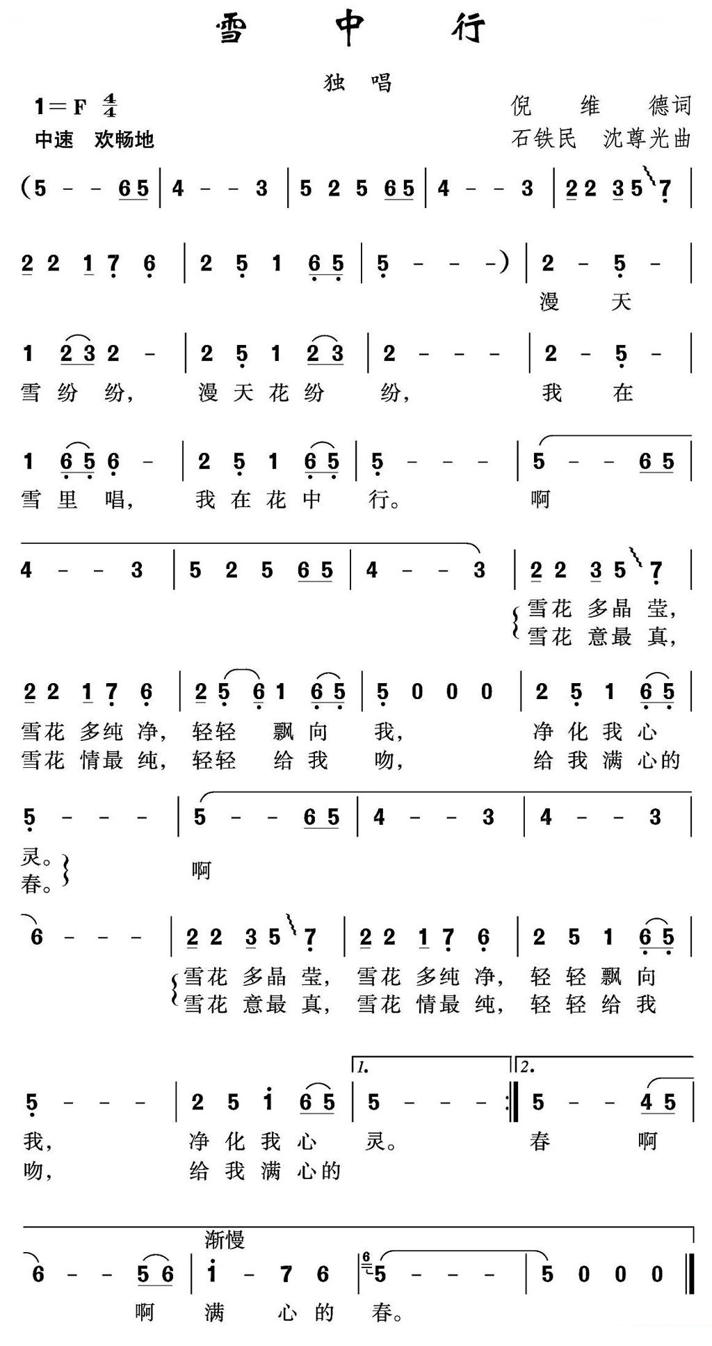 雪中行
