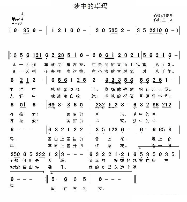 梦中的卓玛（汪晓罗词 王立曲）