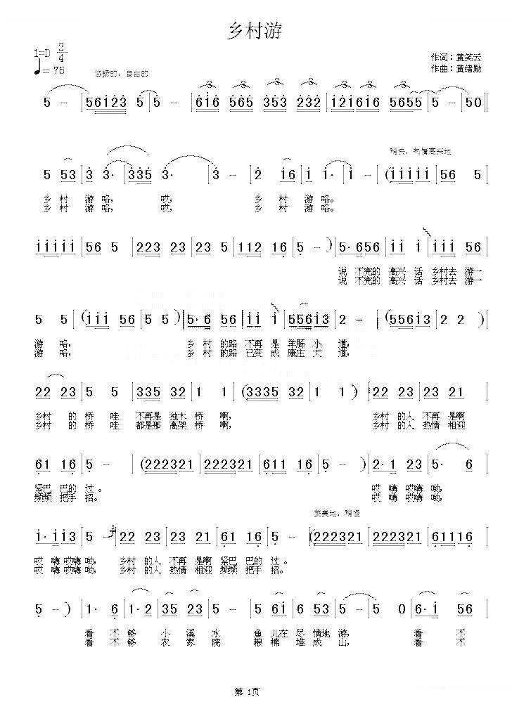 乡村游