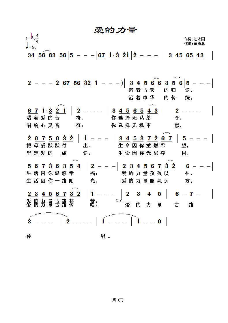 爱的力量