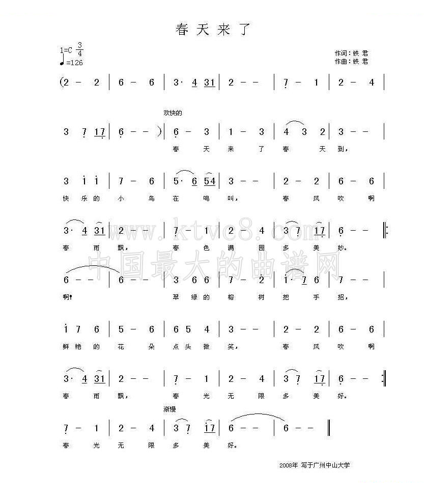 春天来了（少儿歌曲） 