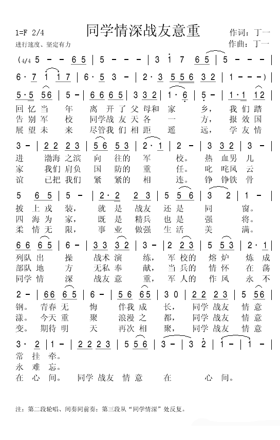 同学情深战友意重 