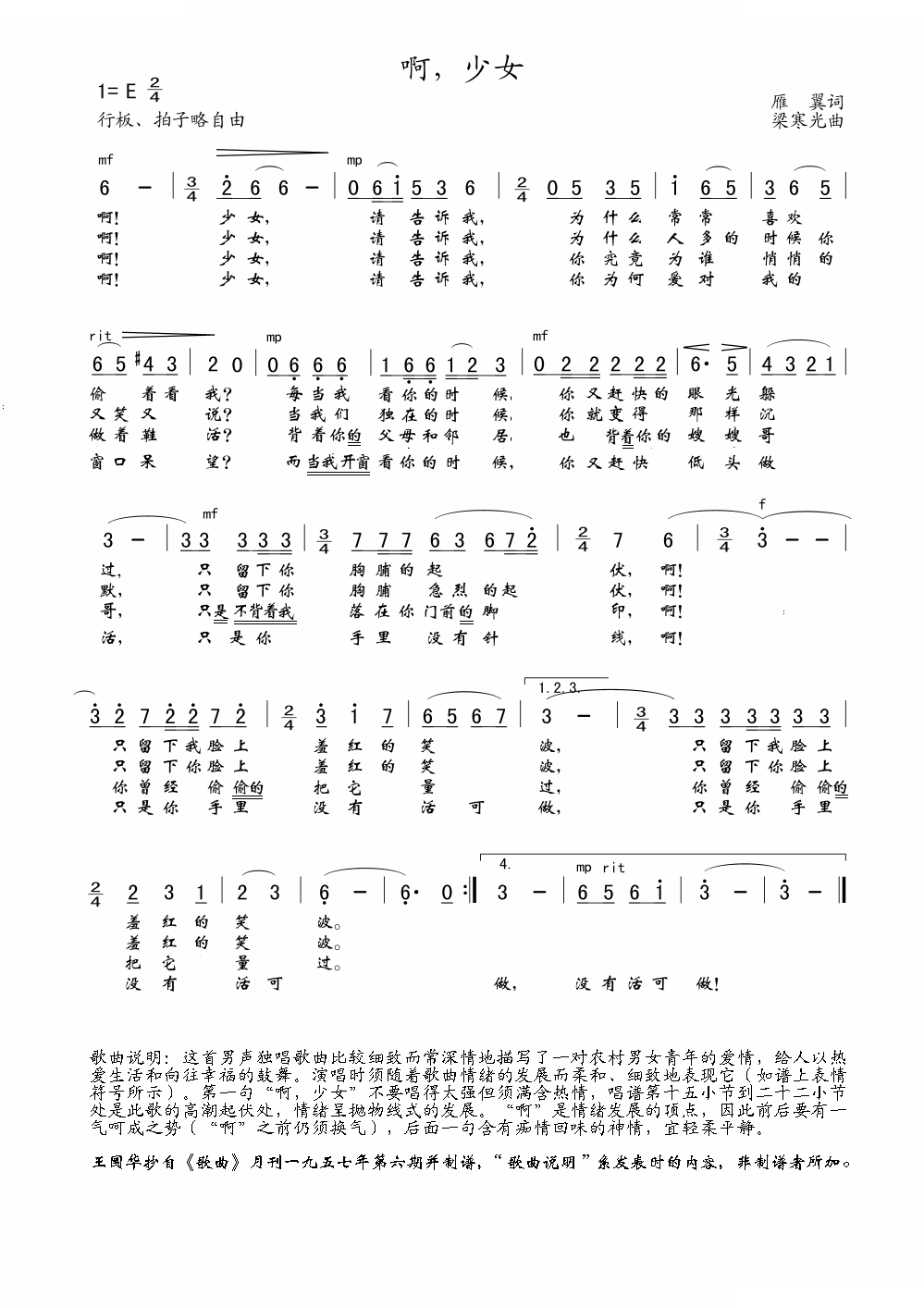 啊，少女（老歌制谱）