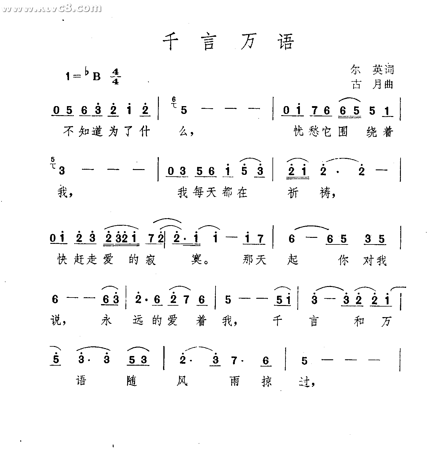 千年万语