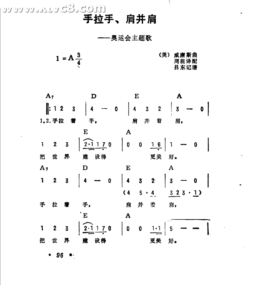 手拉手肩并肩（奥运会主题歌）