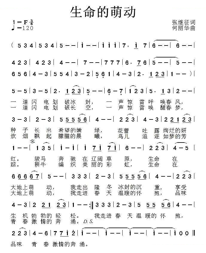 生命的萌动