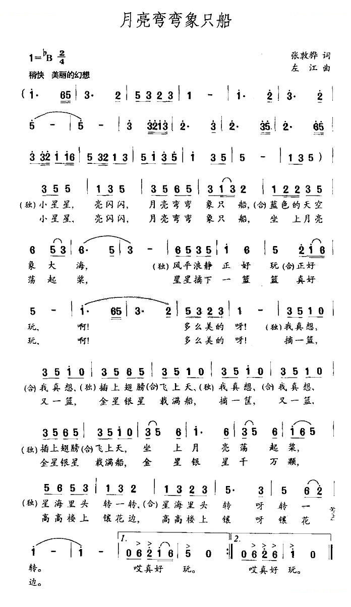 月亮弯弯象只船
