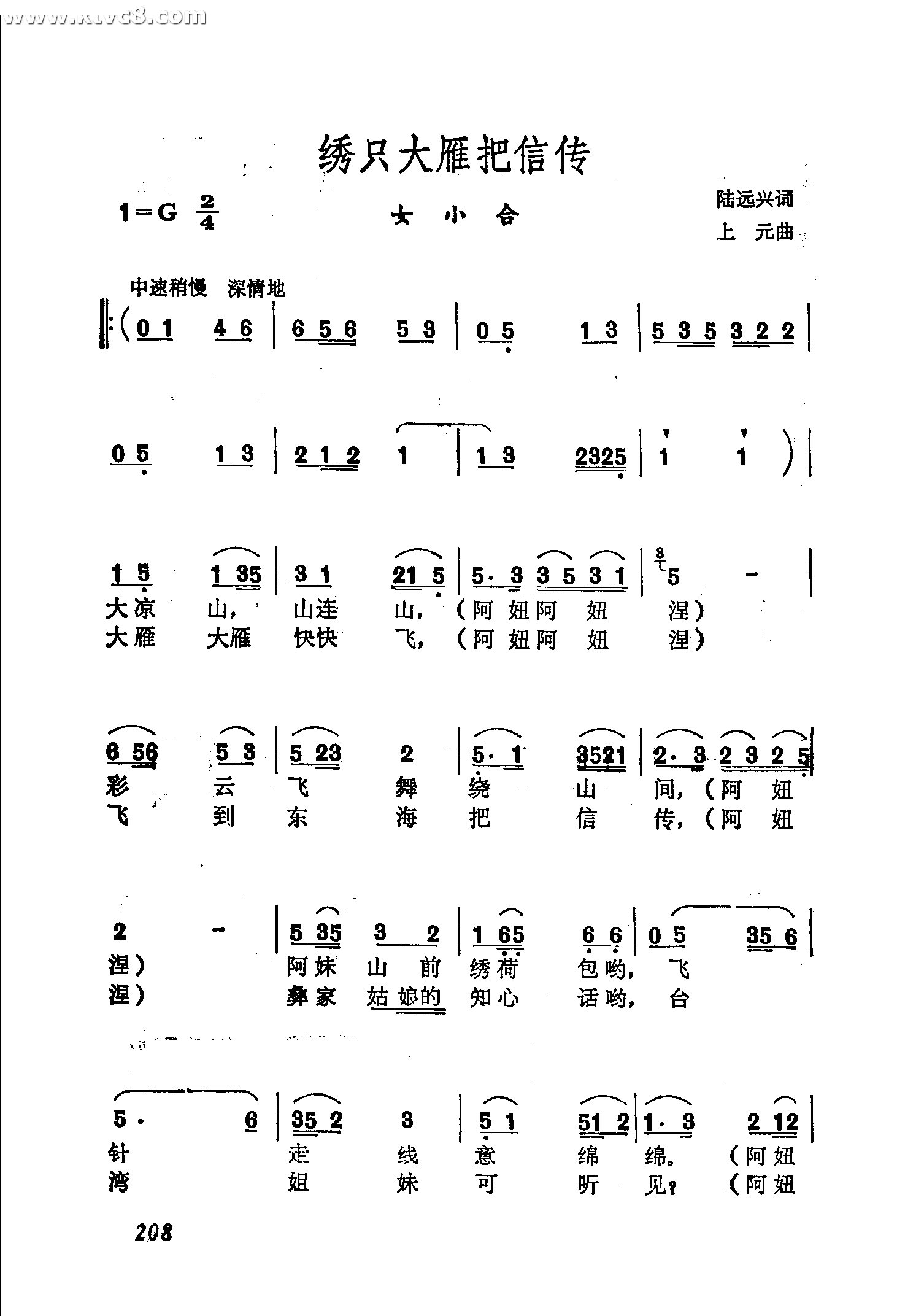 绣只大雁把信传