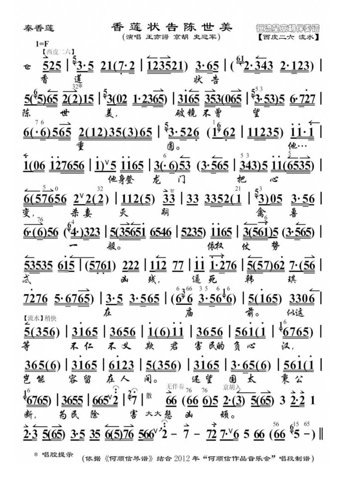 秦香莲--香莲状告陈世美（大字版）