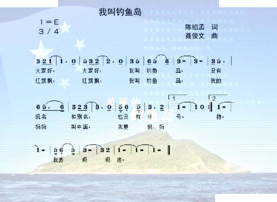 我叫钓鱼岛（陈绍孟词 聂俊文曲）