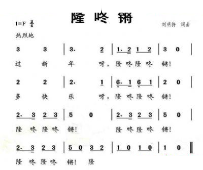 隆咚锵 