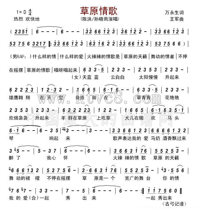 草原情歌 （男女对唱） 