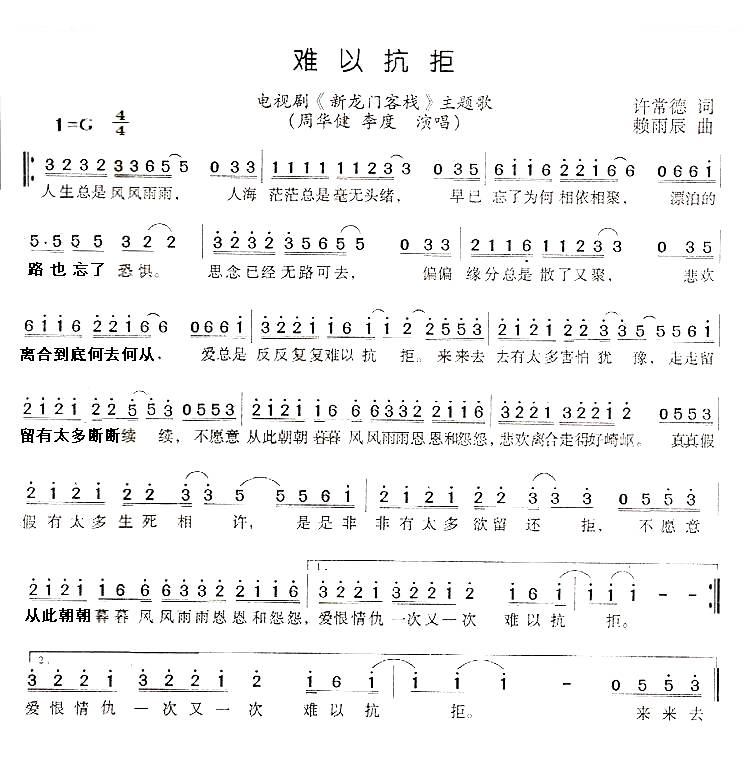 难以抗拒