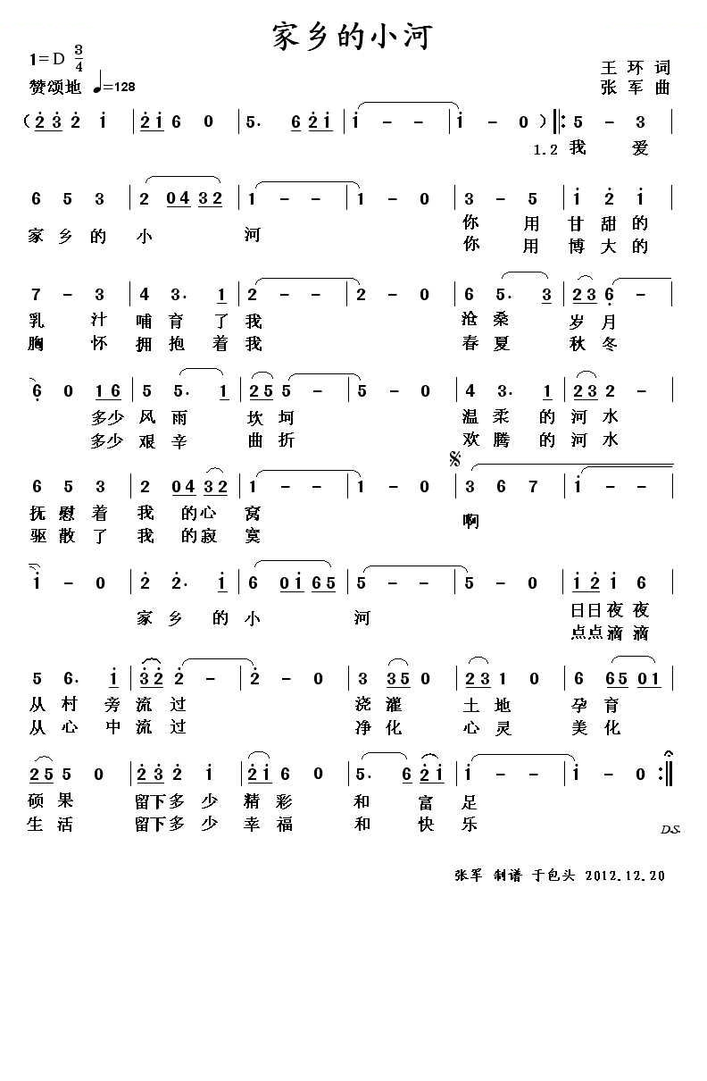 家乡的小河（王环词 张军曲）