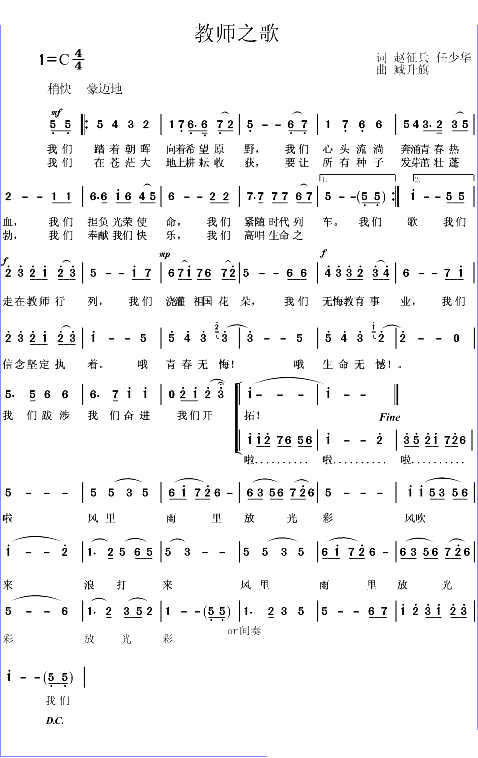 教师之歌（大山情)
