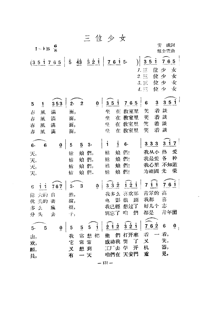 三位少女