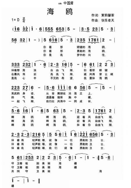 海鸥（茉莉馨茶词 快乐老天曲） 