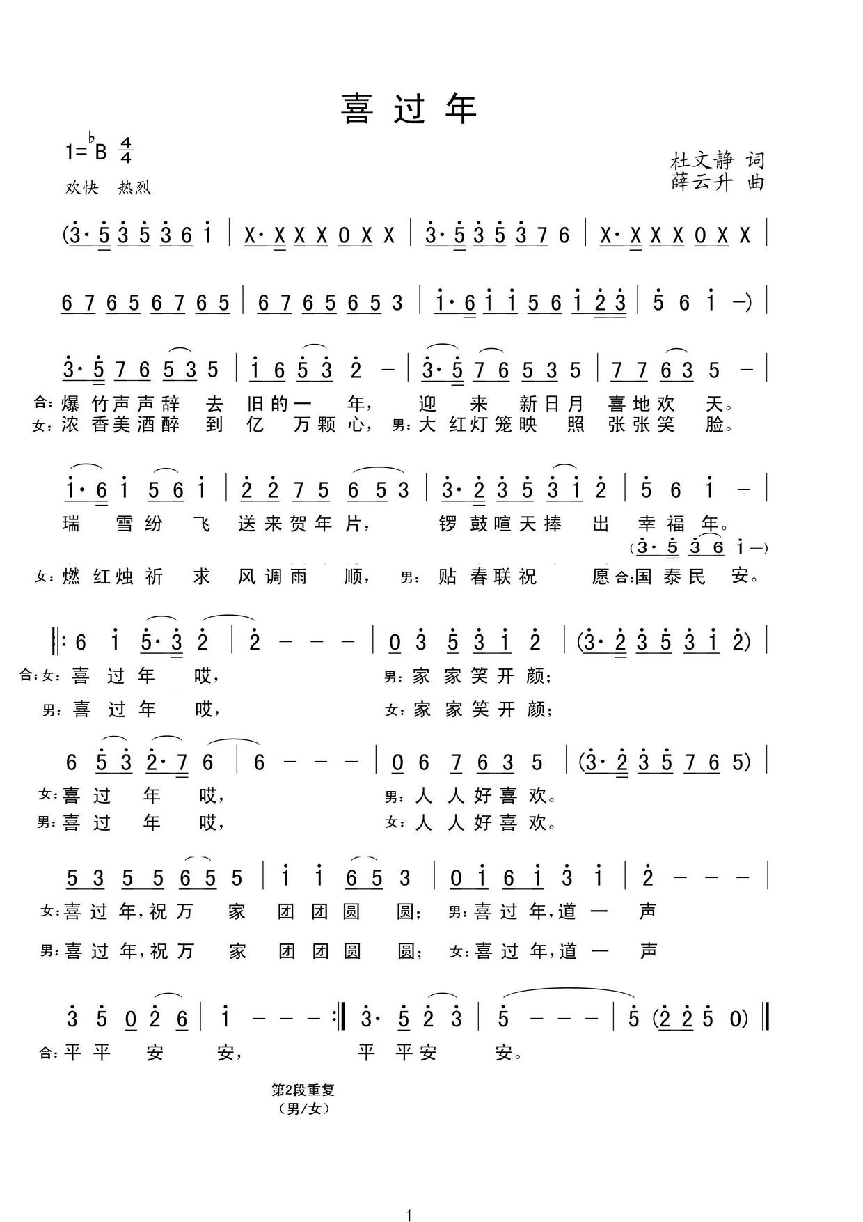 喜过年