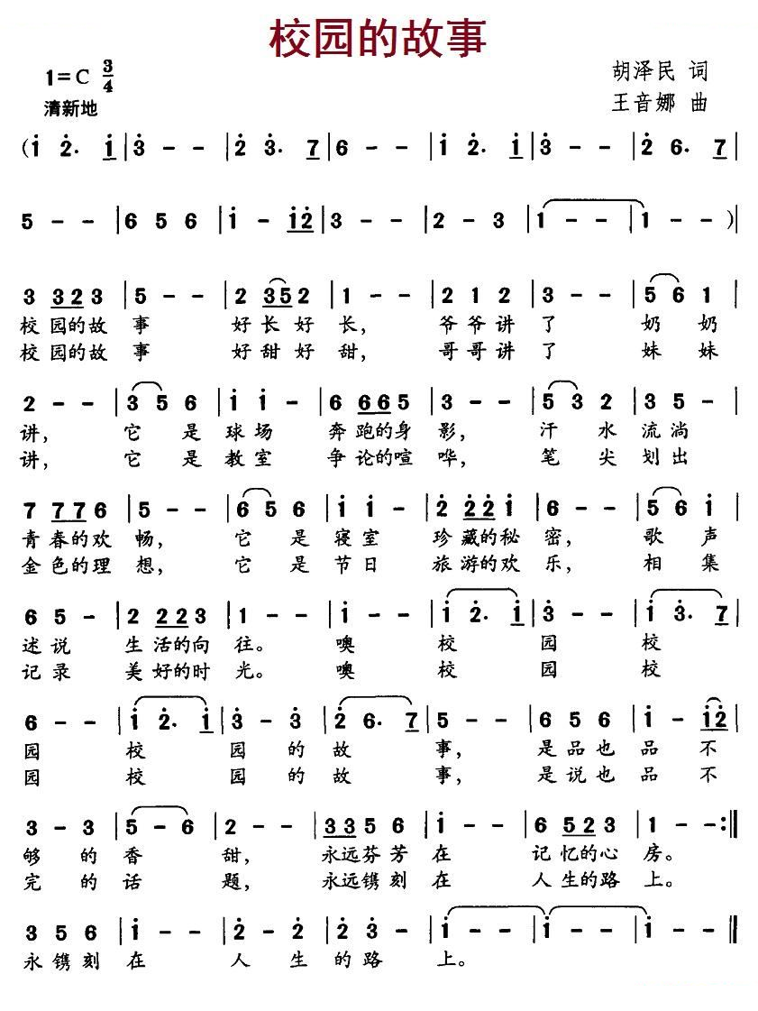 校园的故事