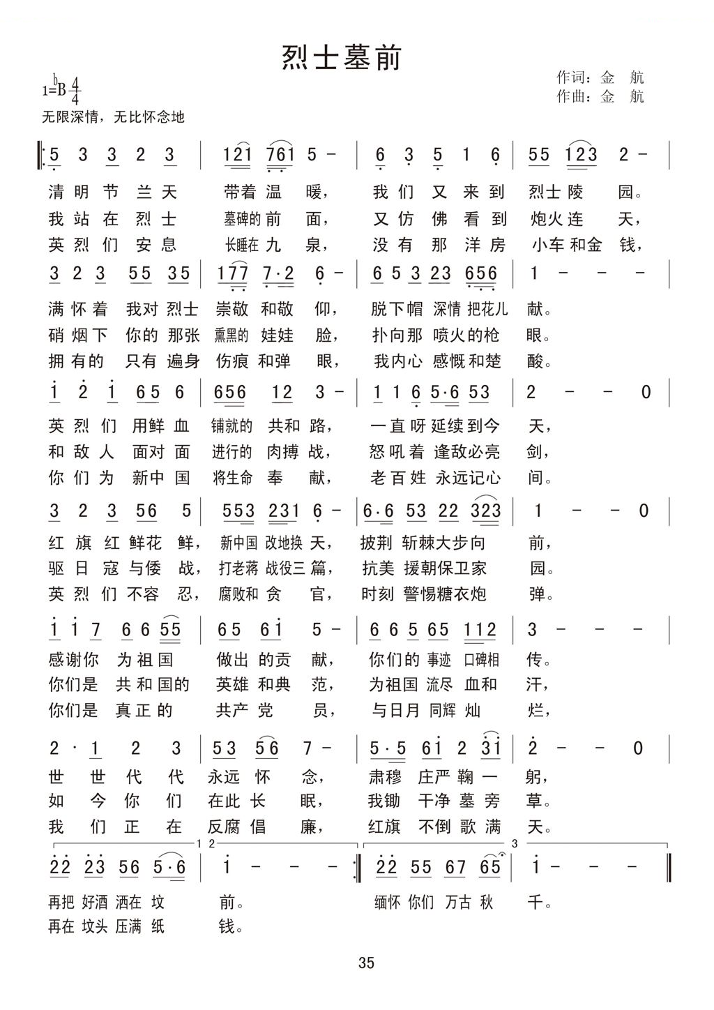 烈士墓前