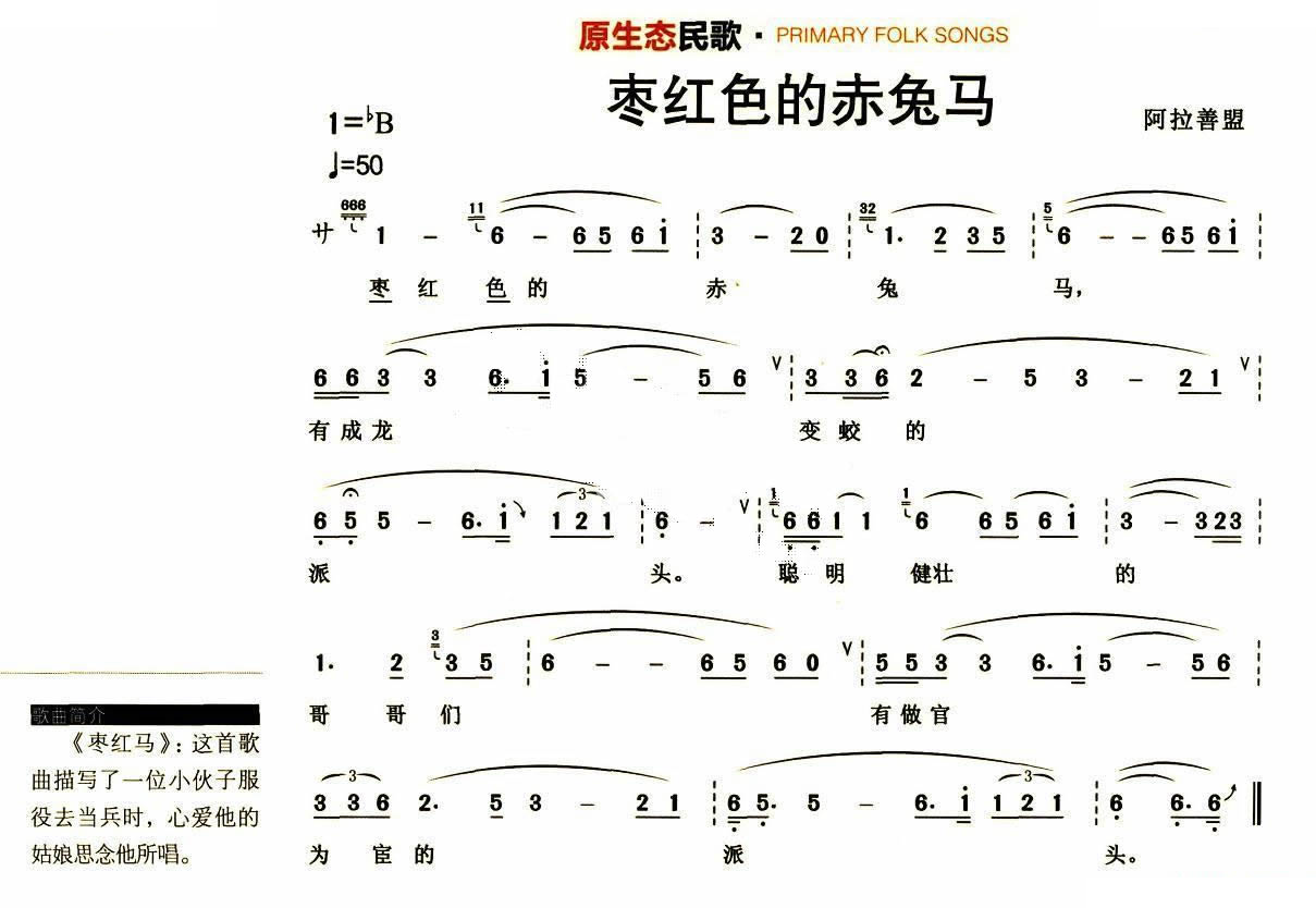 枣红色的赤兔马（原生态民歌）