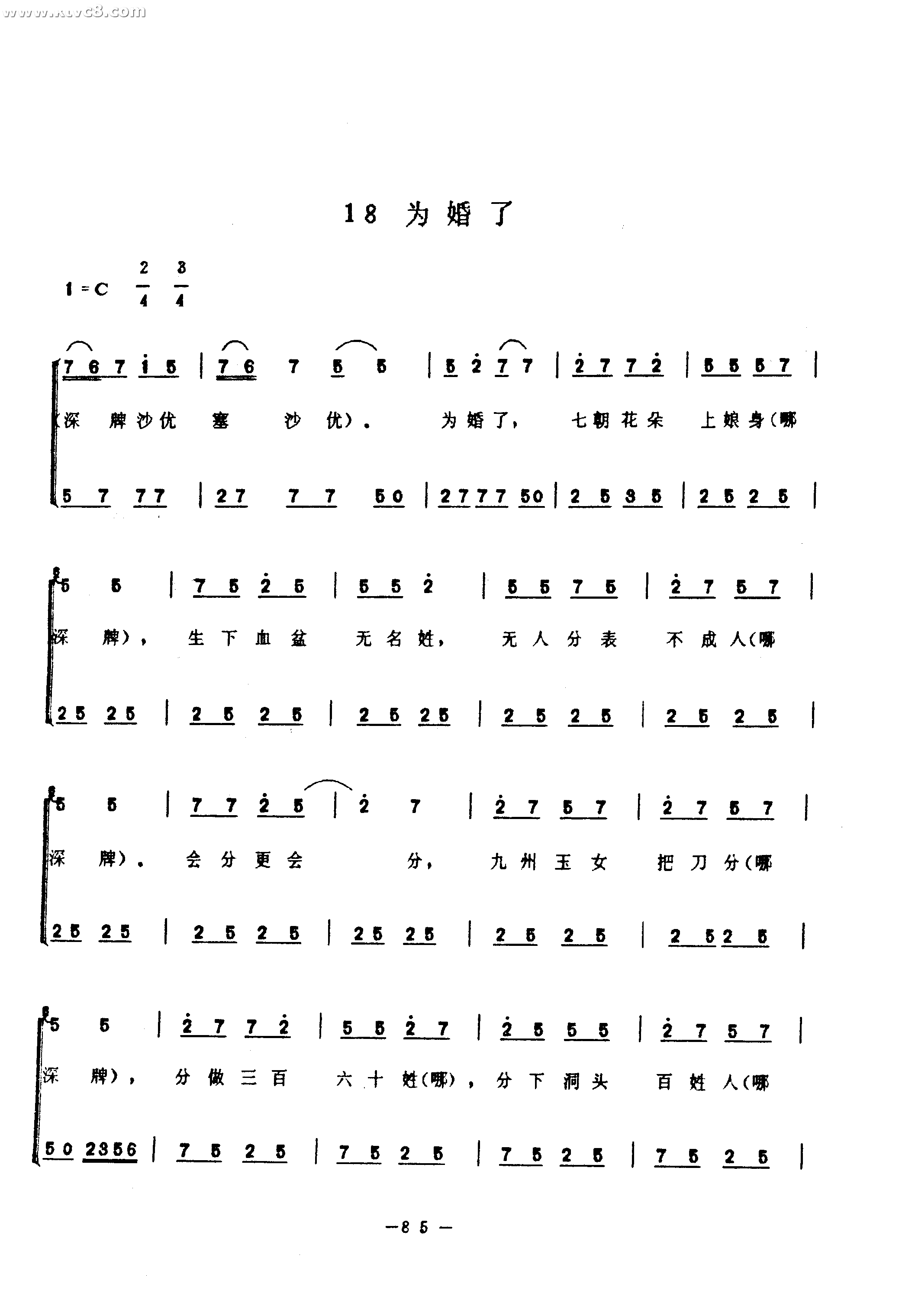 为婚了
