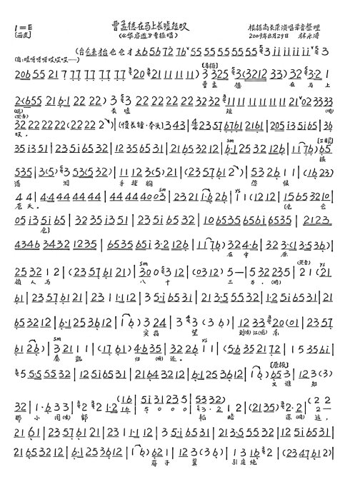 华容道--曹孟德在马上长嘘短叹（尚长荣版）